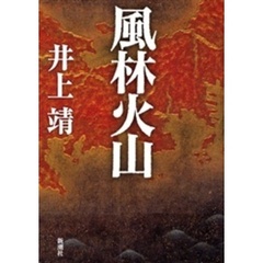 風林火山