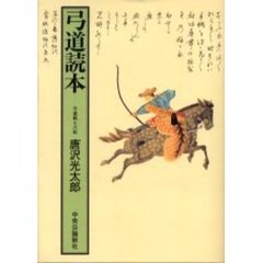 弓道読本