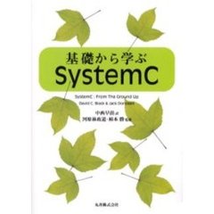 基礎から学ぶＳｙｓｔｅｍＣ