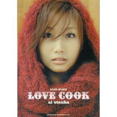 大塚愛／ＬＯＶＥ　ＣＯＯＫ