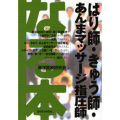 なる本はり師・きゅう師・あんまマッサージ指圧師