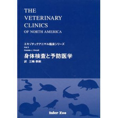身体検査と予防医学