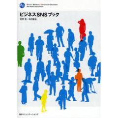 ビジネスＳＮＳブック