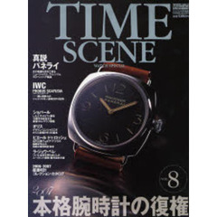 Ｔｉｍｅ　ｓｃｅｎｅ　Ｗａｔｃｈ　ｓｐｅｃｉａｌ　Ｖｏｌ．８（２００６－２００７）　世界の本格腕時計　２００７本格腕時計の復権