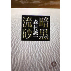 暗黒流砂