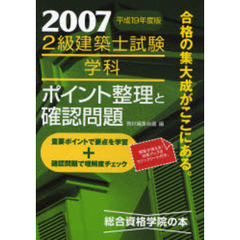 総合資格教材編集会議／編 総合資格教材編集会議／編の検索結果 - 通販