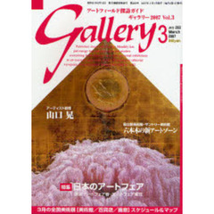 ギャラリー　２００７Ｖｏｌ．３　日本のアートフェア