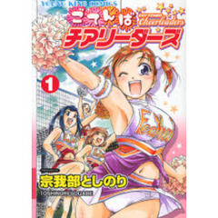 ごてんばチアリーダーズ　　　１