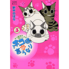 ネコ様の言うなり　　　３