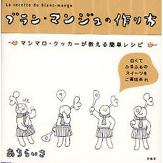 ブラン・マンジュの作り方