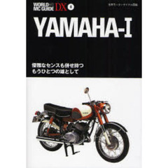 ヤマハ　１　優雅なセンスも併せ持つもうひとつの雄として