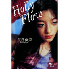 Ｈｏｌｌｙ　Ｆｌｏｗ