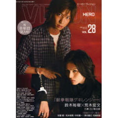 ＨＥＲＯ　ＶＩＳＩＯＮ　　２８