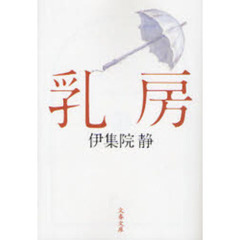 乳房