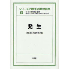 発生