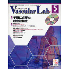 Ｖａｓｃｕｌａｒ　ｌａｂ　Ｖｏｌ．４Ｎｏ．５（２００７－５）　特集手術に必要な超音波検査