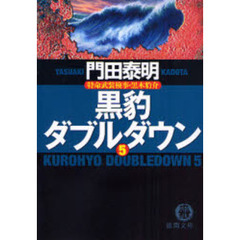 黒豹ダブルダウン　５