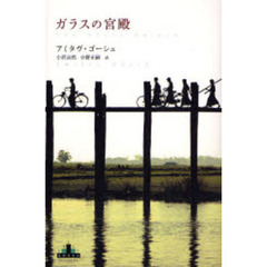 ガラスの宮殿
