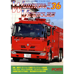 ワーキングビークルズ　　３６