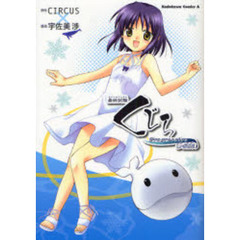 最終試験くじら　Ｐｒｏｇｒｅｓｓｉｖｅ　Ｃ‐ｓｉｄｅ