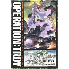 機動戦士ガンダムオペレーション：トロイ