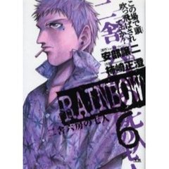 ＲＡＩＮＢＯＷ　二舎六房の七人　６