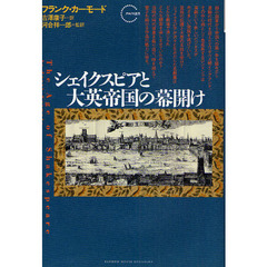 シェイクスピアと大英帝国の幕開け