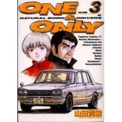 ＯＮＥ＆ＯＮＬＹ　　　３