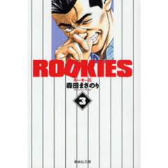 ＲＯＯＫＩＥＳ　３