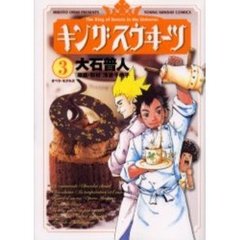 キングスウヰーツ　　　３