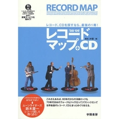 レコードマップ＋ＣＤ　’０８－’０９