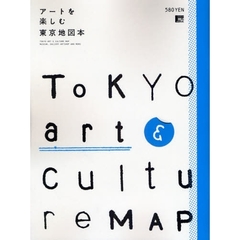 アートを楽しむ東京地図本