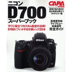 ニコンＤ７００スーパーブック