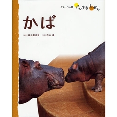 かば