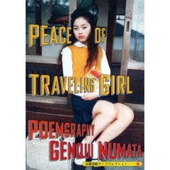 旅する少女の憩　箱根・湯河原篇