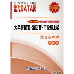 東京アカデミー七賢出版 国家公務員・地方上級出 たDATA問過去問精選問題集 東京アカデミー七賢出版 国家公務員・地方上級出 たDATA問過去問精選