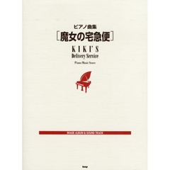 魔女の宅急便