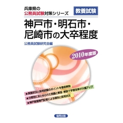 ’１０　神戸市・明石市・尼崎市の大卒程度