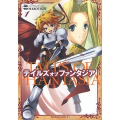 テイルズオブファンタジア　１