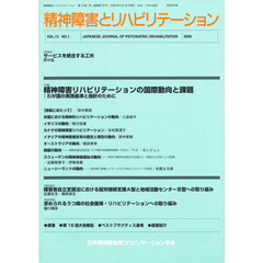 精神障害とリハビリテーション　１３－　１