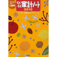 ’１０　らくらく家計ノート