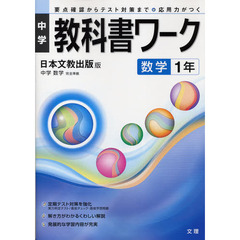 日文版　数学　１年