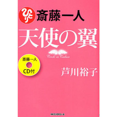 斎藤政夫／著 - 通販｜セブンネットショッピング