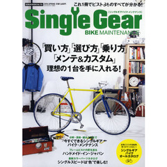 シングルギアバイク・メンテナンス　これ１冊でピストのすべてが分かる！　２０１０ＳＰＲＩＮＧ
