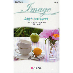 奇跡が街に訪れて