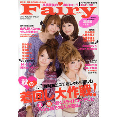 Ｆａｉｒｙ　２０１０Ａｕｔｕｍｎ