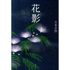 花影