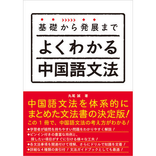 よくわかる中国語文法 41rpN4eqKRL._AC_UL210_SR210,