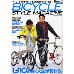 ＢＩＣＹＣＬＥ　ＳＴＹＬＥ　ＭＡＧＡＺＩＮＥ　Ｕ１０万円自転車でスマートな毎日を手に入れる！！