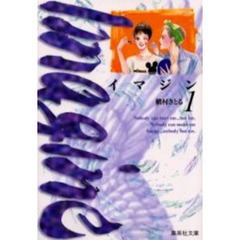 イマジン　全巻セット　（全7巻）